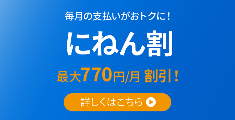 にねん割(受付終了)